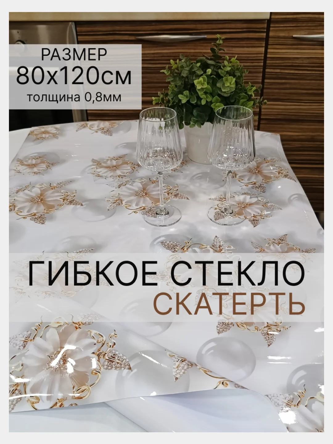 Молочный гибкое стекло на стол, цветное, силиконовая скатерть с рисунком, 80 х 120 см