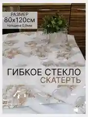 Молочный гибкое стекло на стол, цветное, силиконовая скатерть с рисунком, 80 х 120 см