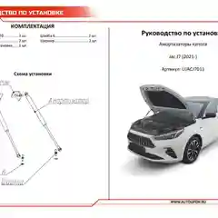 Газовые упоры капота АвтоУпор для JAC J7 (Джак Ж7) I поколение 2020-н.в., 2 шт., UJACJ7011