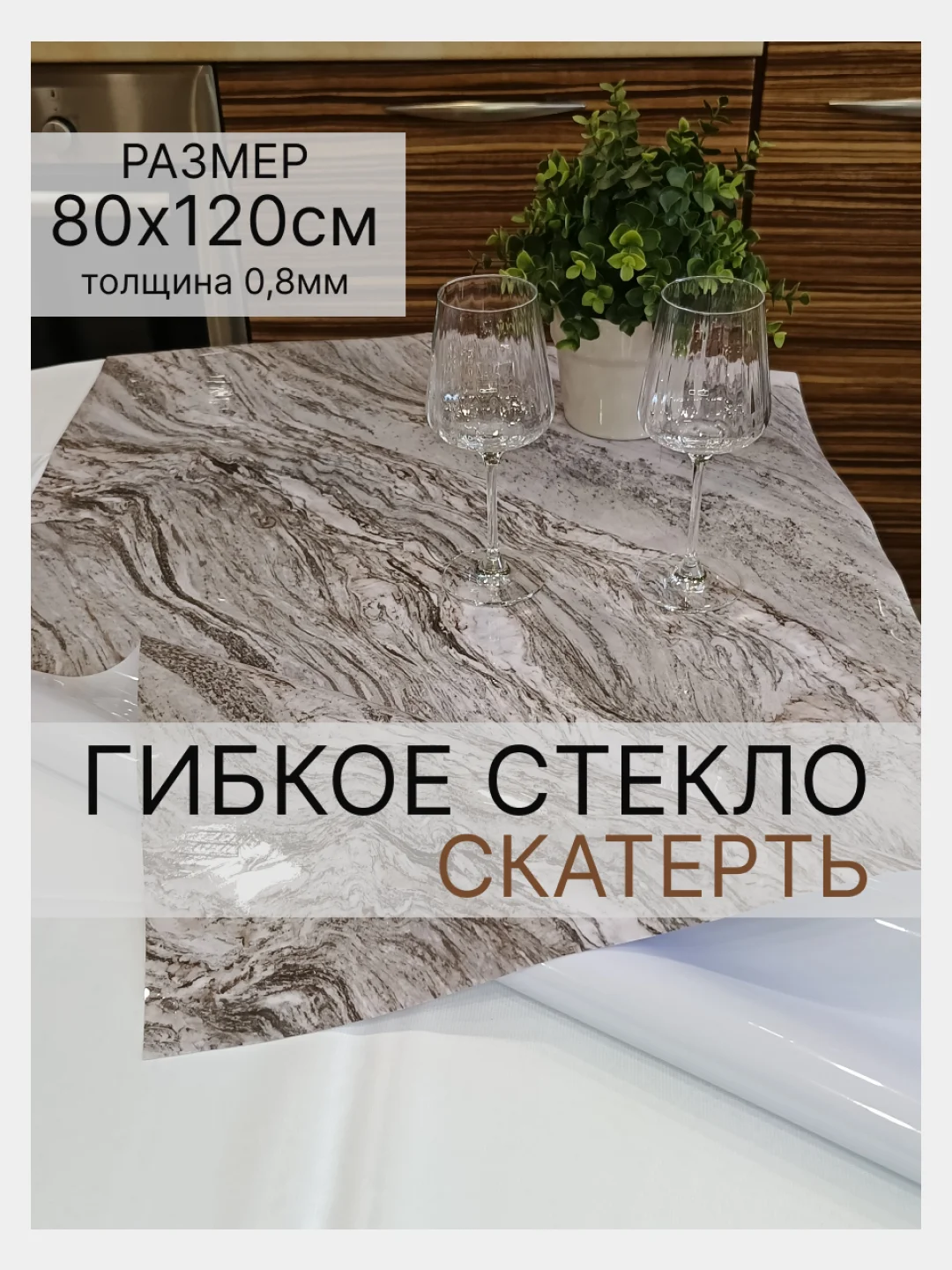 Коричневый гибкое стекло на стол, цветное, силиконовая скатерть с рисунком, 80 х 120 см