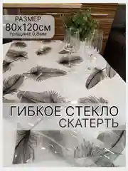 Прозрачный гибкое стекло на стол, цветное, силиконовая скатерть с рисунком, 80 х 120 см