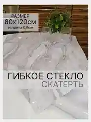 Светло-бежевый гибкое стекло на стол, цветное, силиконовая скатерть с рисунком, 80 х 120 см