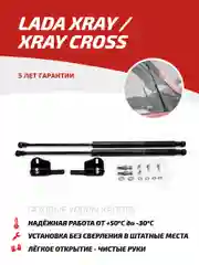 Газовые упоры капота АвтоУпор для Lada Xray 2015-н.в./Xray Cross 2018-н.в., ULAXRA011