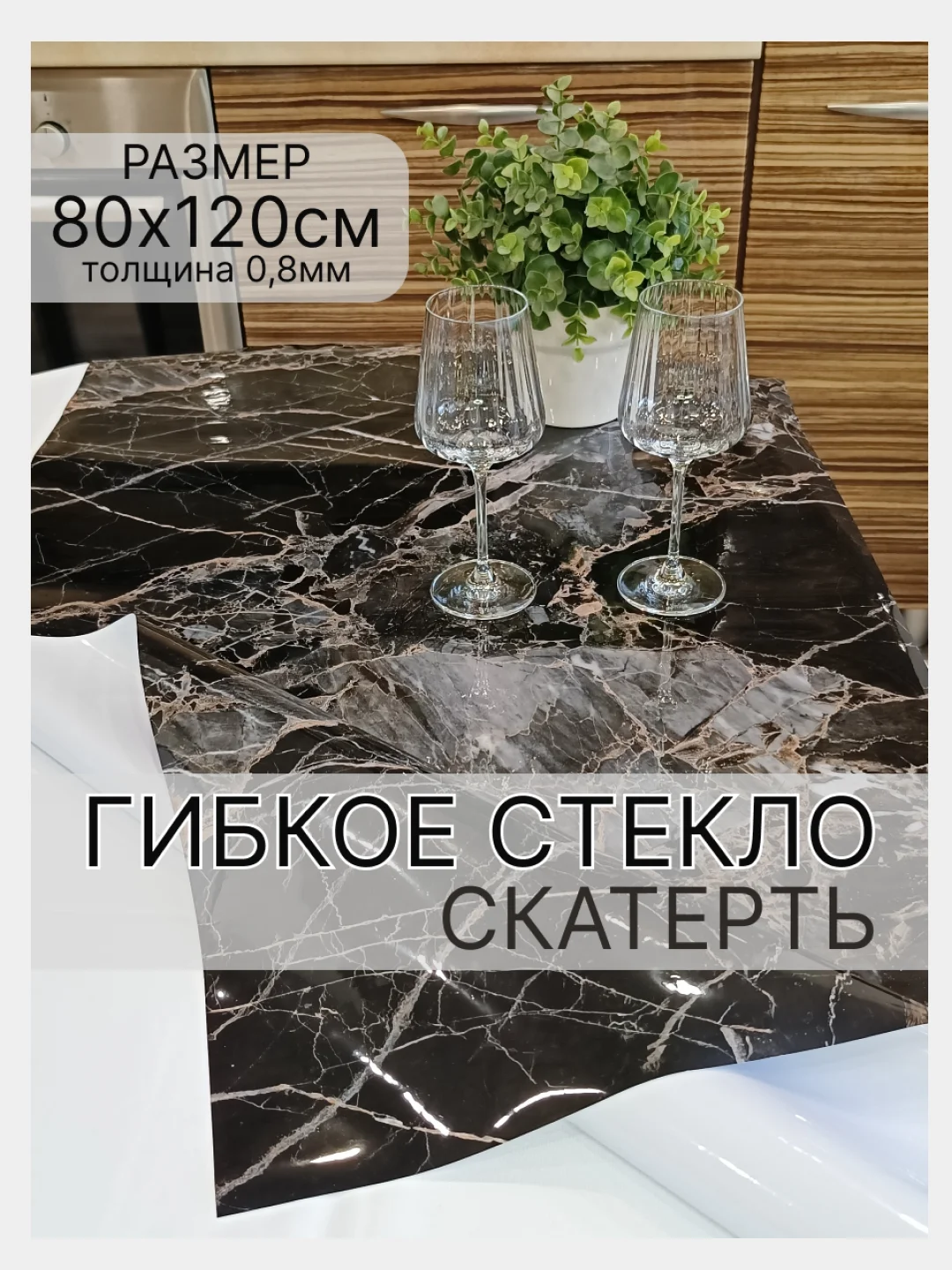 Хром гибкое стекло на стол, цветное, силиконовая скатерть с рисунком, 80 х 120 см