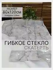 Слоновая кость гибкое стекло на стол, цветное, силиконовая скатерть с рисунком, 80 х 120 см