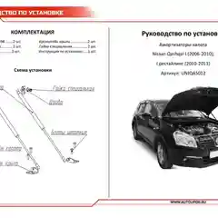 Черный газовые упоры капота АвтоУпор для Nissan Qashqai I 2006-2014, 2 шт., UNIQAS012