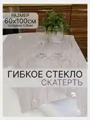 Бежевый меланж гибкое стекло с рисунком, силиконовая скатерть с рисунком, жидкое стекло на стол