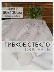 Молочный гибкое стекло с рисунком, силиконовая скатерть с рисунком, жидкое стекло на стол