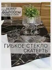 Черный гибкое стекло с рисунком, силиконовая скатерть с рисунком, жидкое стекло на стол