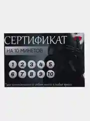 Черный подарочный сертификат