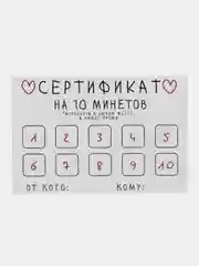 Белый подарочный сертификат