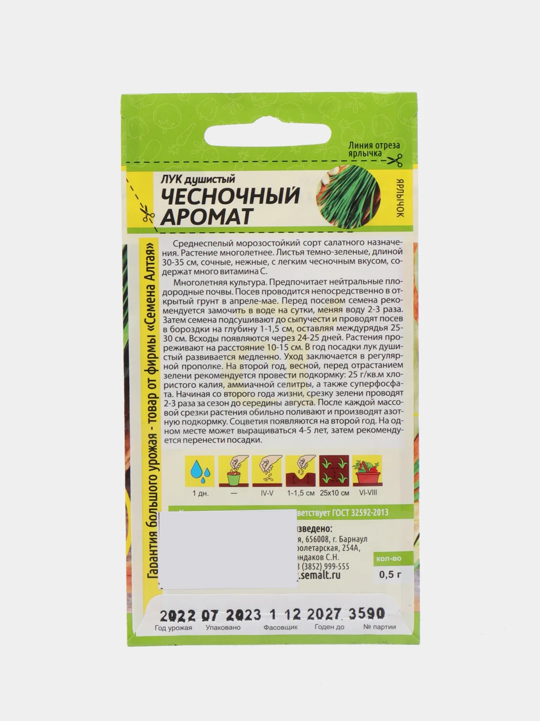 Лук Душистый Чесночный Аромат (семена)