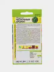 Лук Душистый Чесночный Аромат (семена)