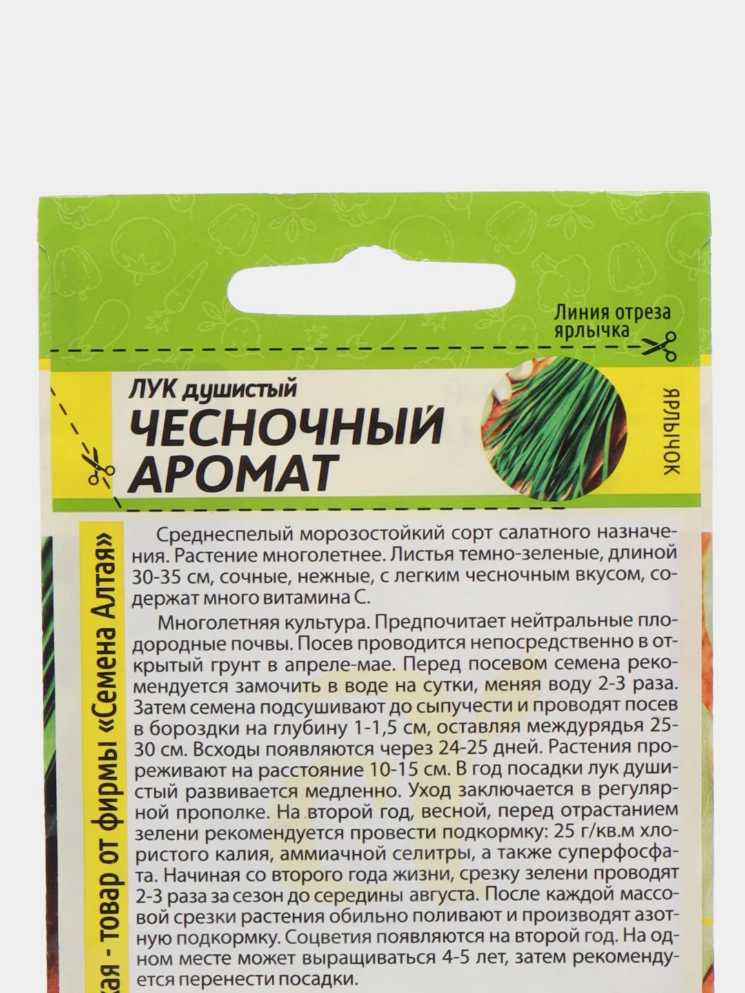 Лук Душистый Чесночный Аромат (семена)