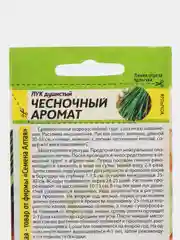 Лук Душистый Чесночный Аромат (семена)