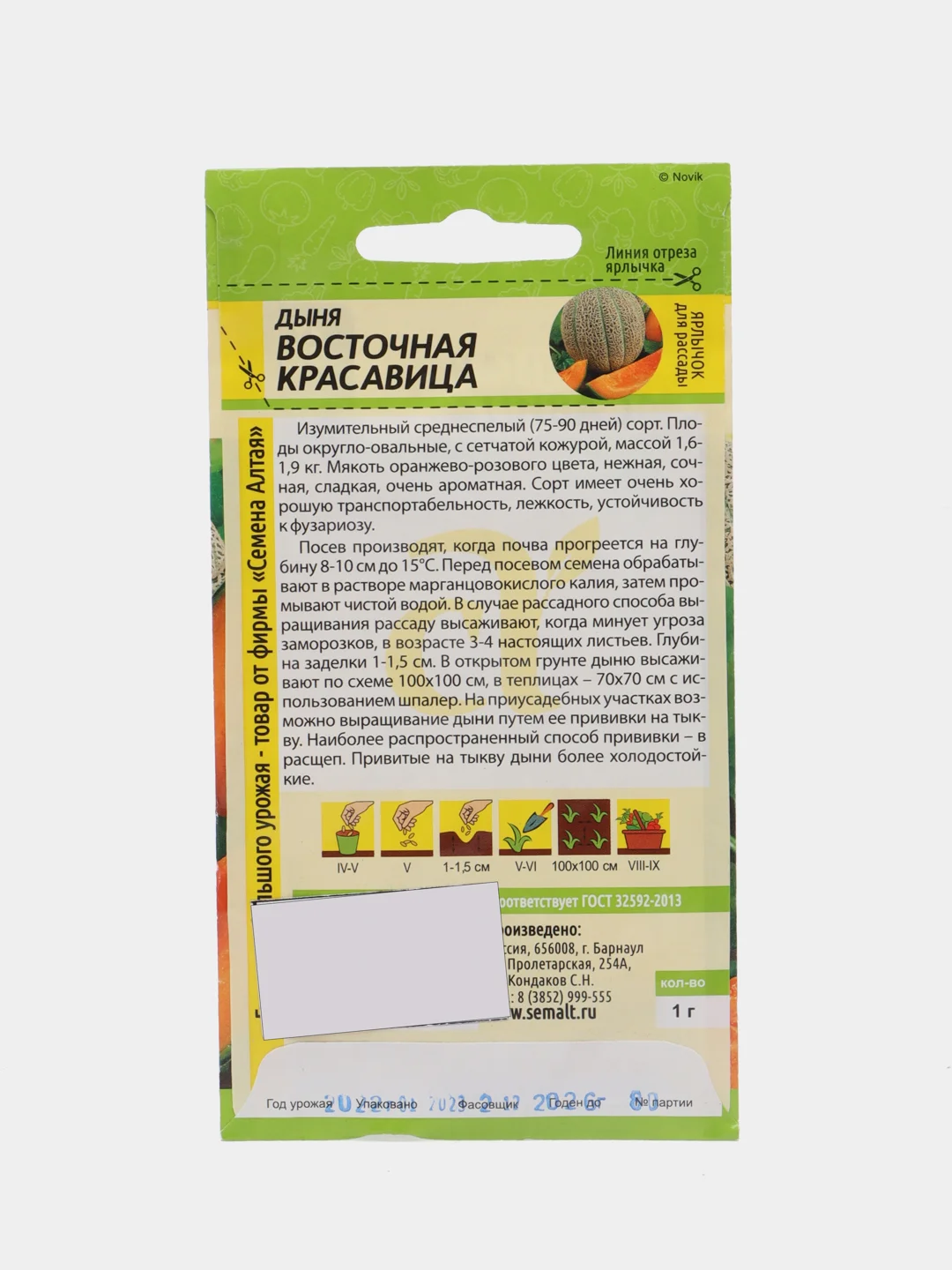 Дыня Восточная Красавица (семена)
