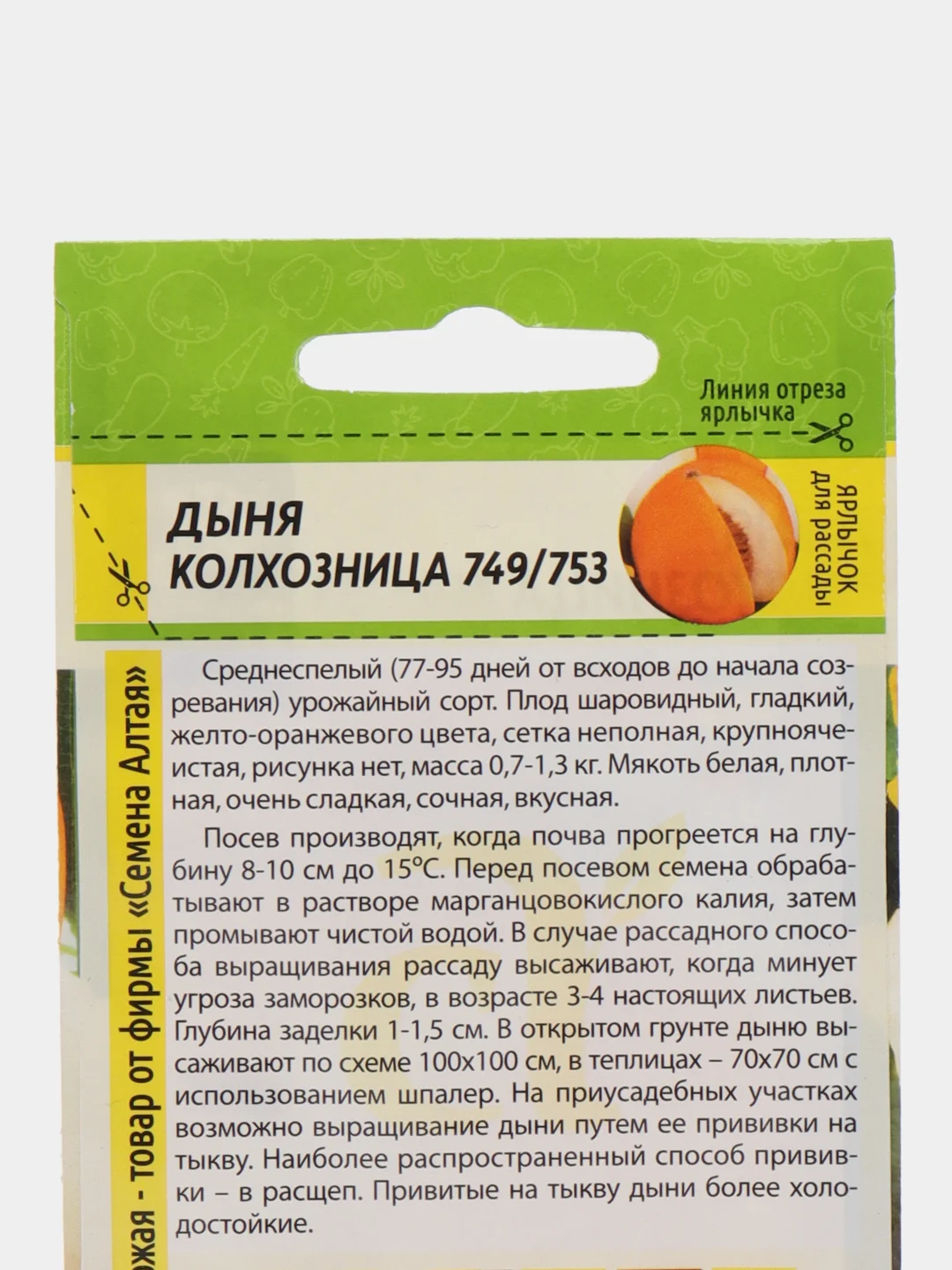 Дыня Колхозница (семена)