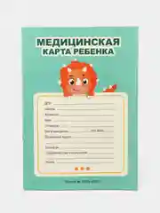 Мятный медицинская карта А4 по форме №026/у-2000. История развития ребенка. Проф-Пресс