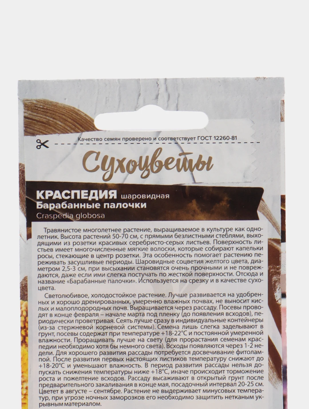Краспедия Барабанные палочки шаровидная (семена,цветы)