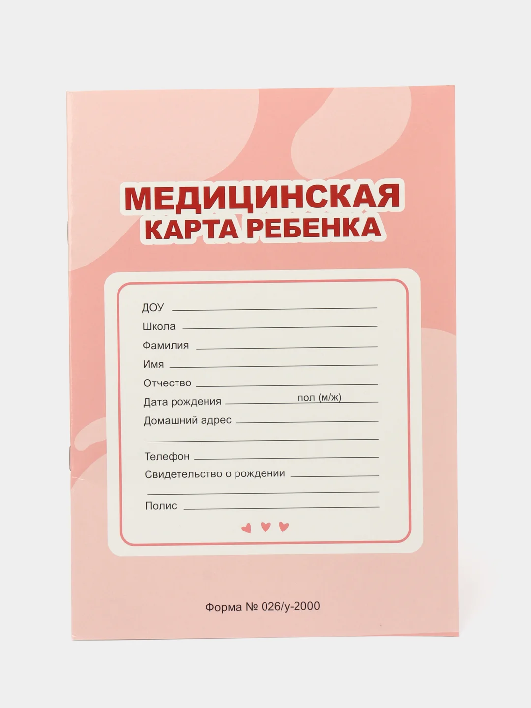 Розовый медицинская карта А4 по форме №026/у-2000. История развития ребенка. Проф-Пресс
