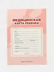Розовый медицинская карта А4 по форме №026/у-2000. История развития ребенка. Проф-Пресс