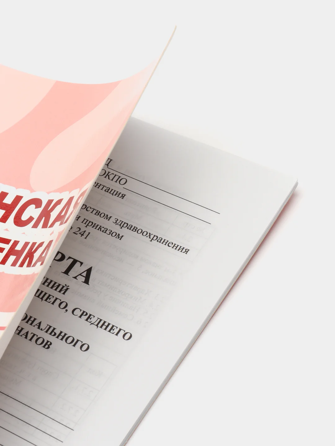 Розовый медицинская карта А4 по форме №026/у-2000. История развития ребенка. Проф-Пресс