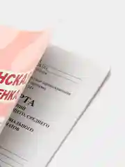 Розовый медицинская карта А4 по форме №026/у-2000. История развития ребенка. Проф-Пресс