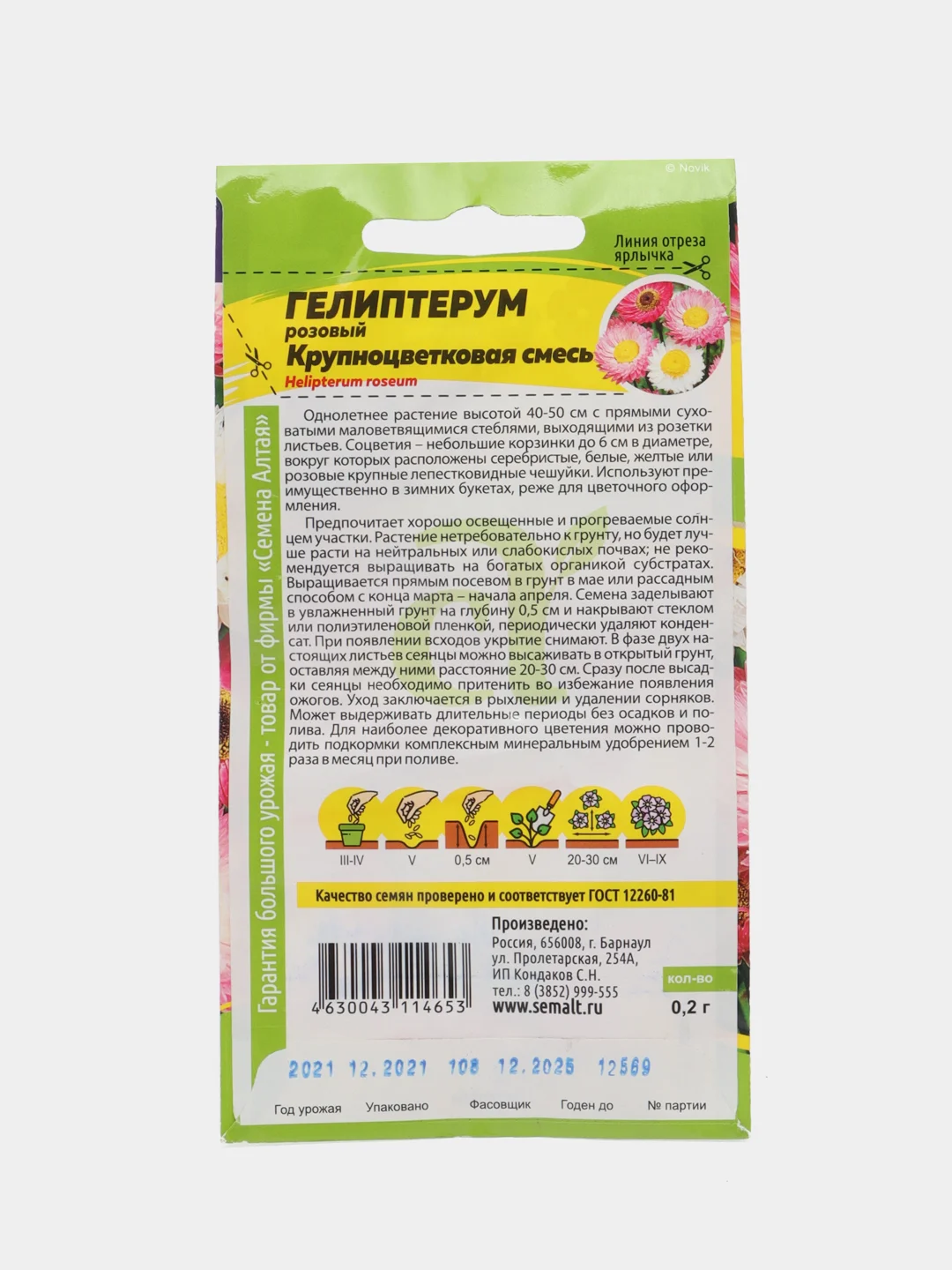 Гелиптерум розовый Крупноцветковая смесь (семена,цветы)