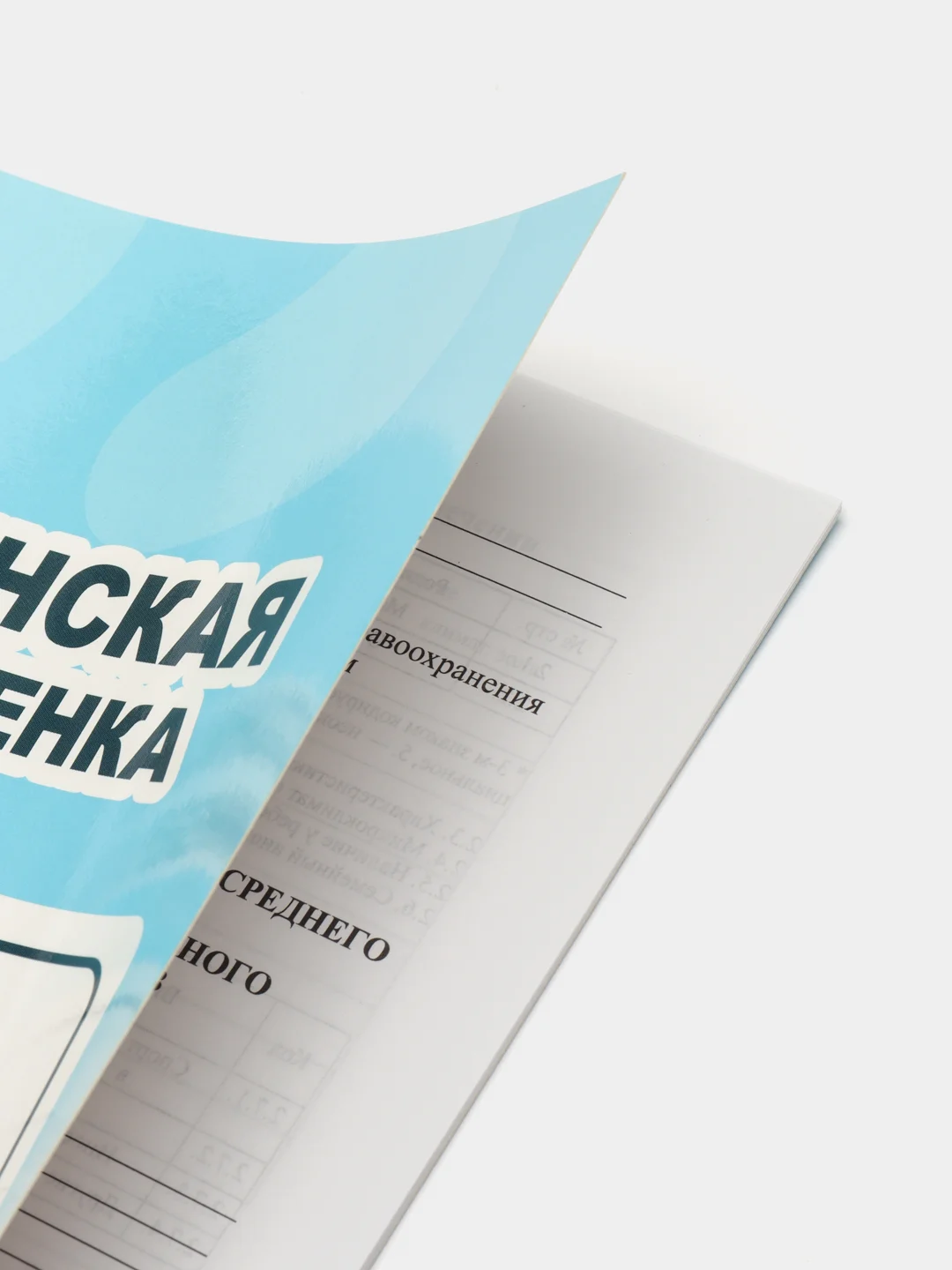 Голубой медицинская карта А4 по форме №026/у-2000. История развития ребенка. Проф-Пресс