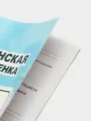 Голубой медицинская карта А4 по форме №026/у-2000. История развития ребенка. Проф-Пресс