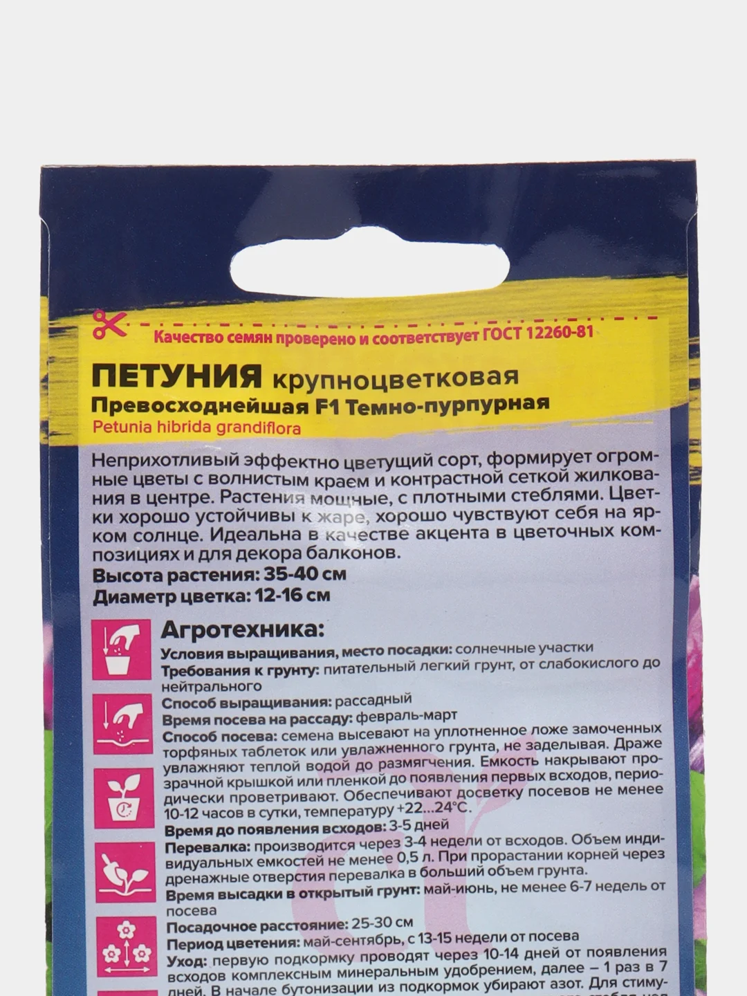 Петуния Превосходнейшая Темно-пурпурная (семена,цветы)