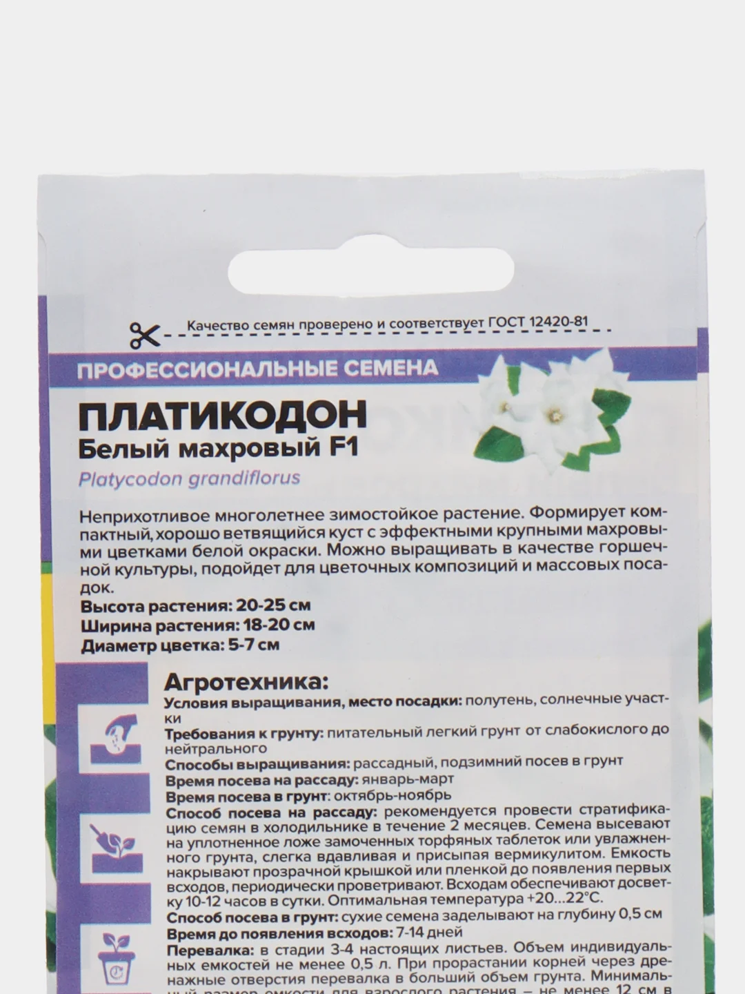 Платикодон Белый Махровый (семена,цветы)