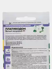Платикодон Белый Махровый (семена,цветы)
