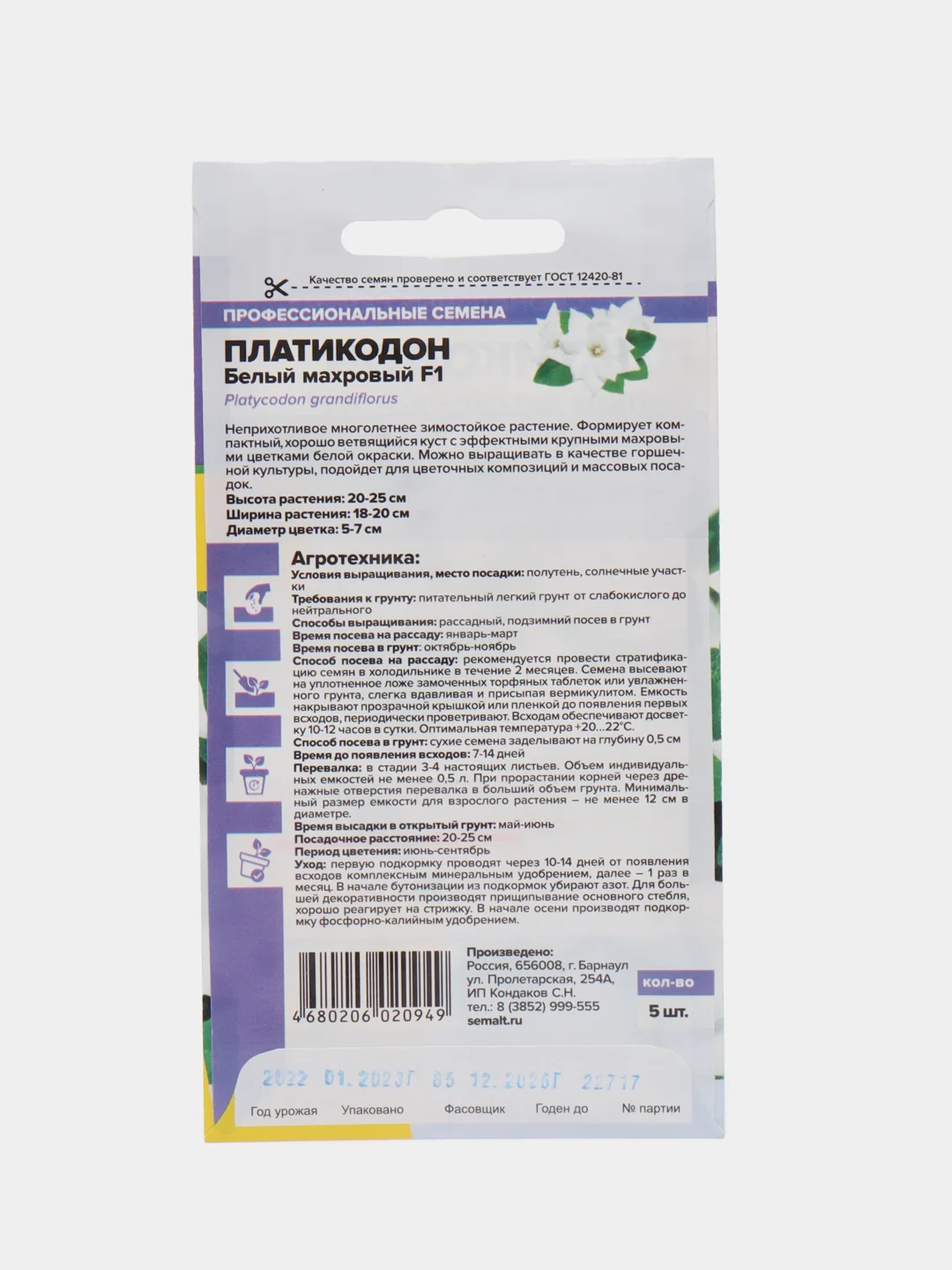 Платикодон Белый Махровый (семена,цветы)