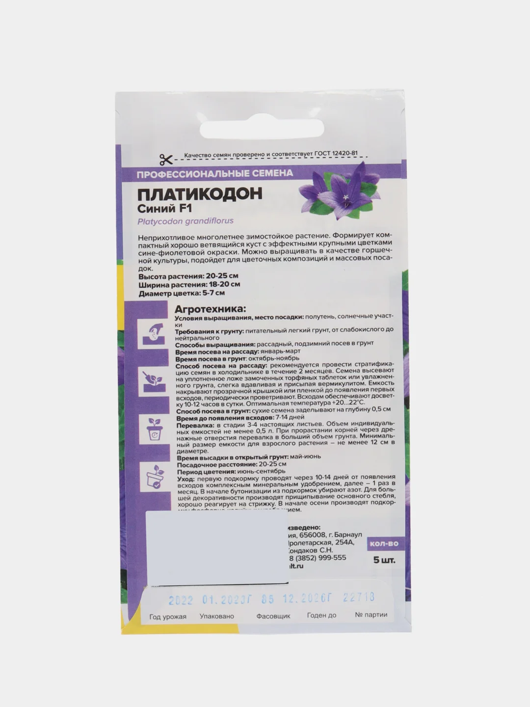 Платикодон Синий (семена,цветы)