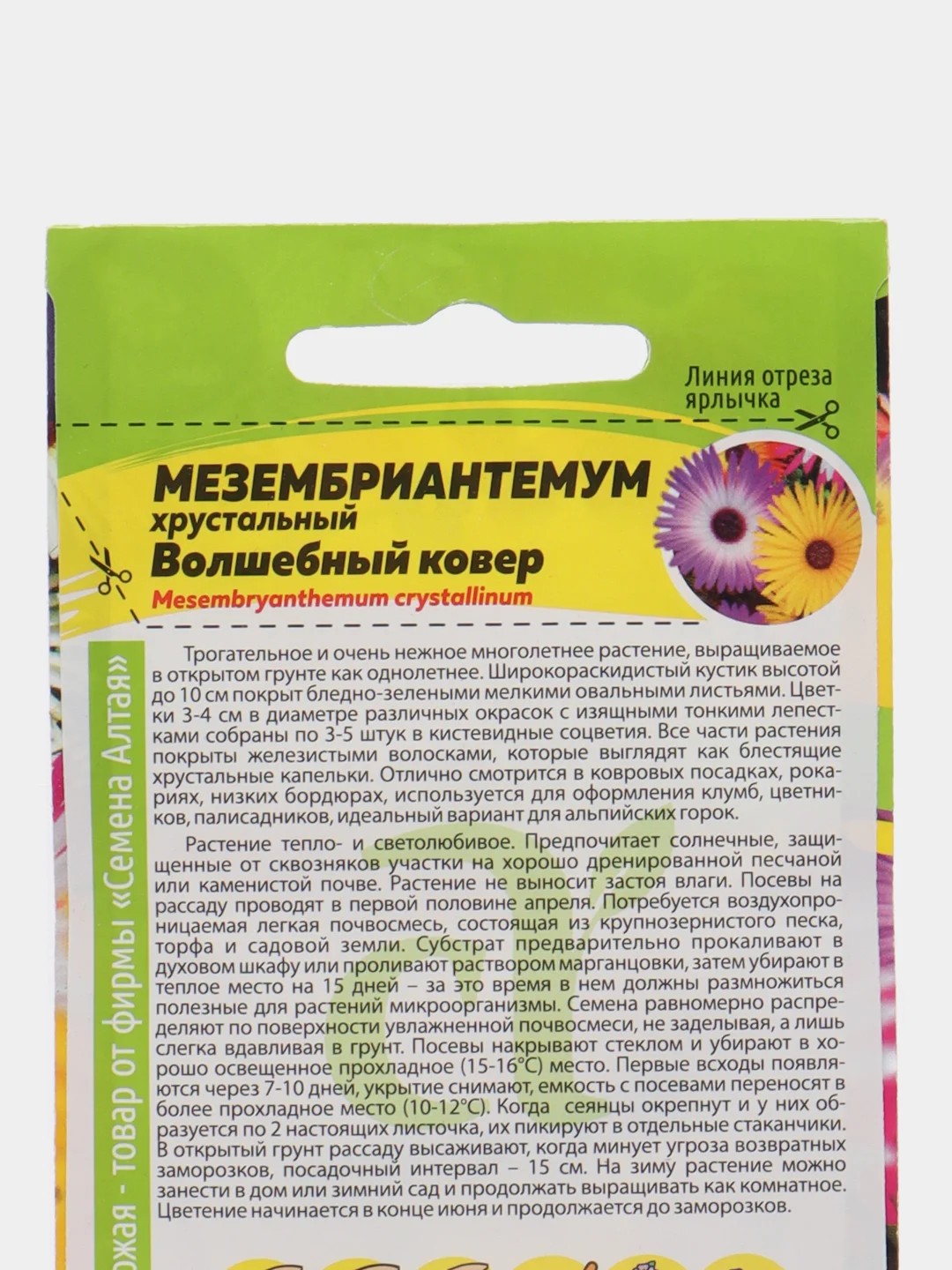 Мезембриантемум Волшебный ковер (семена,цветы)