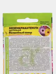 Мезембриантемум Волшебный ковер (семена,цветы)