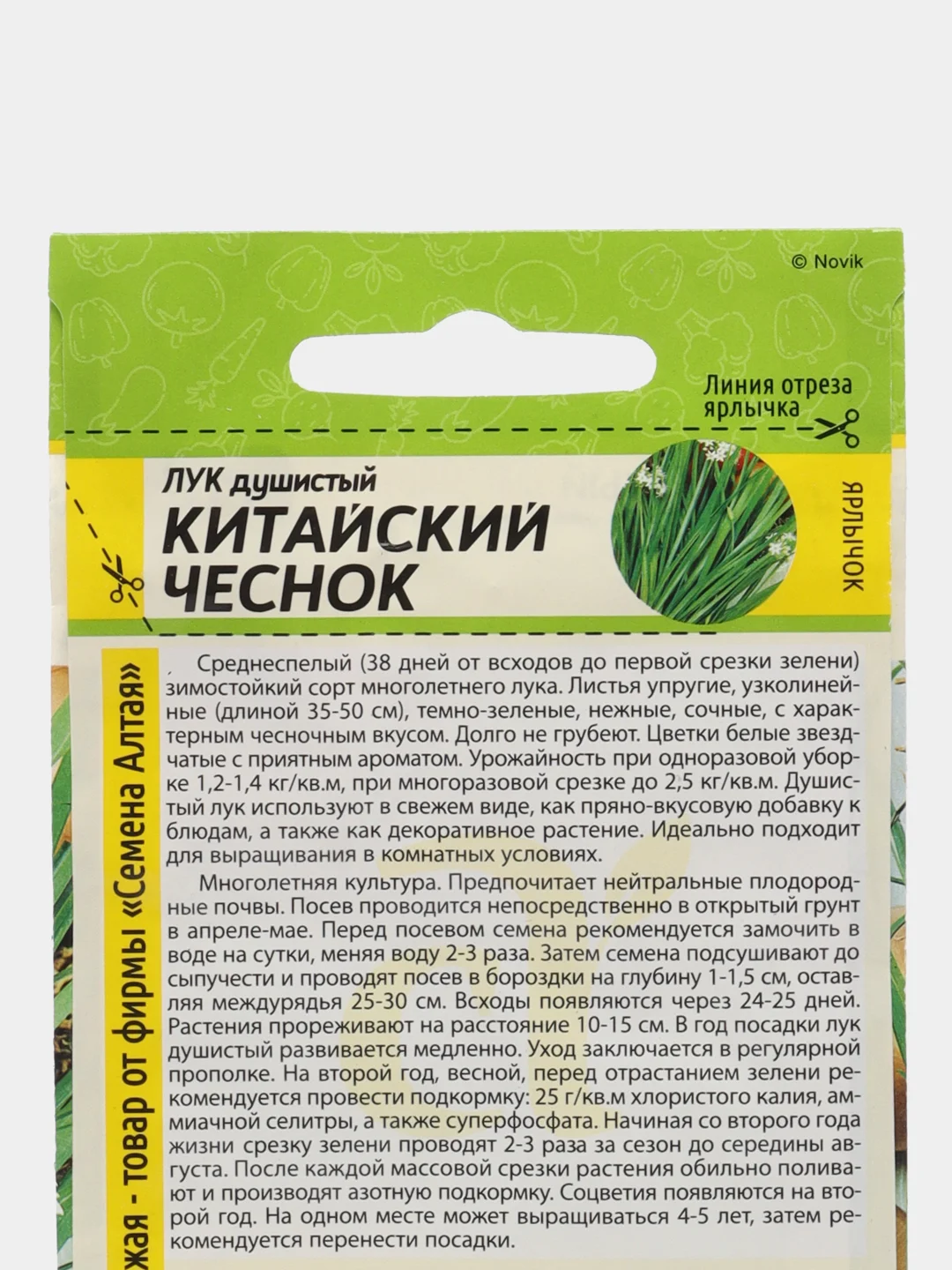 Лук Душистый Китайский Чеснок (семена)