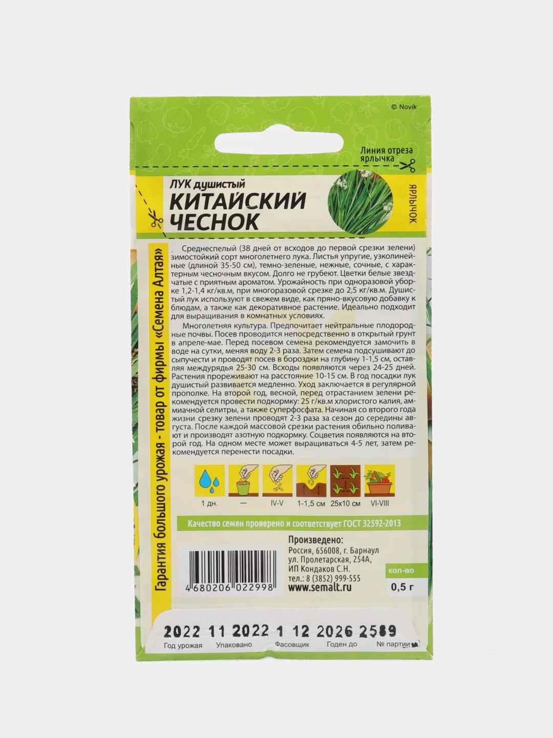 Лук Душистый Китайский Чеснок (семена)