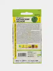 Лук Душистый Китайский Чеснок (семена)