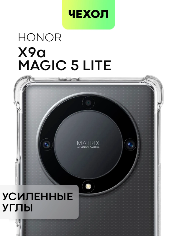 Противоударный чехол BROSCORP для Honor X9a, Honor Magic5 Lite, силиконовый, прозрачный