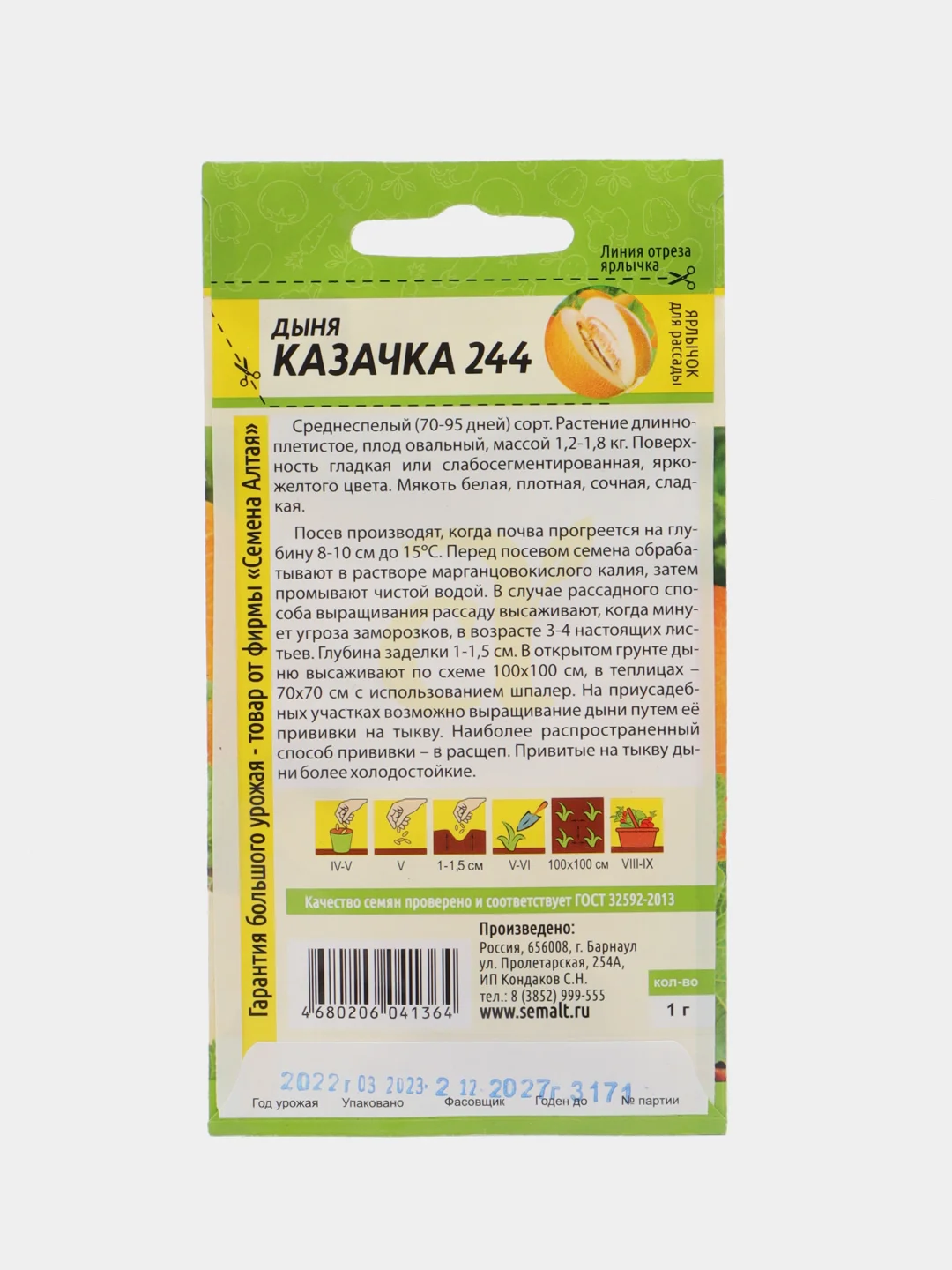 Дыня Казачка (семена)