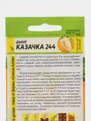 Дыня Казачка (семена)