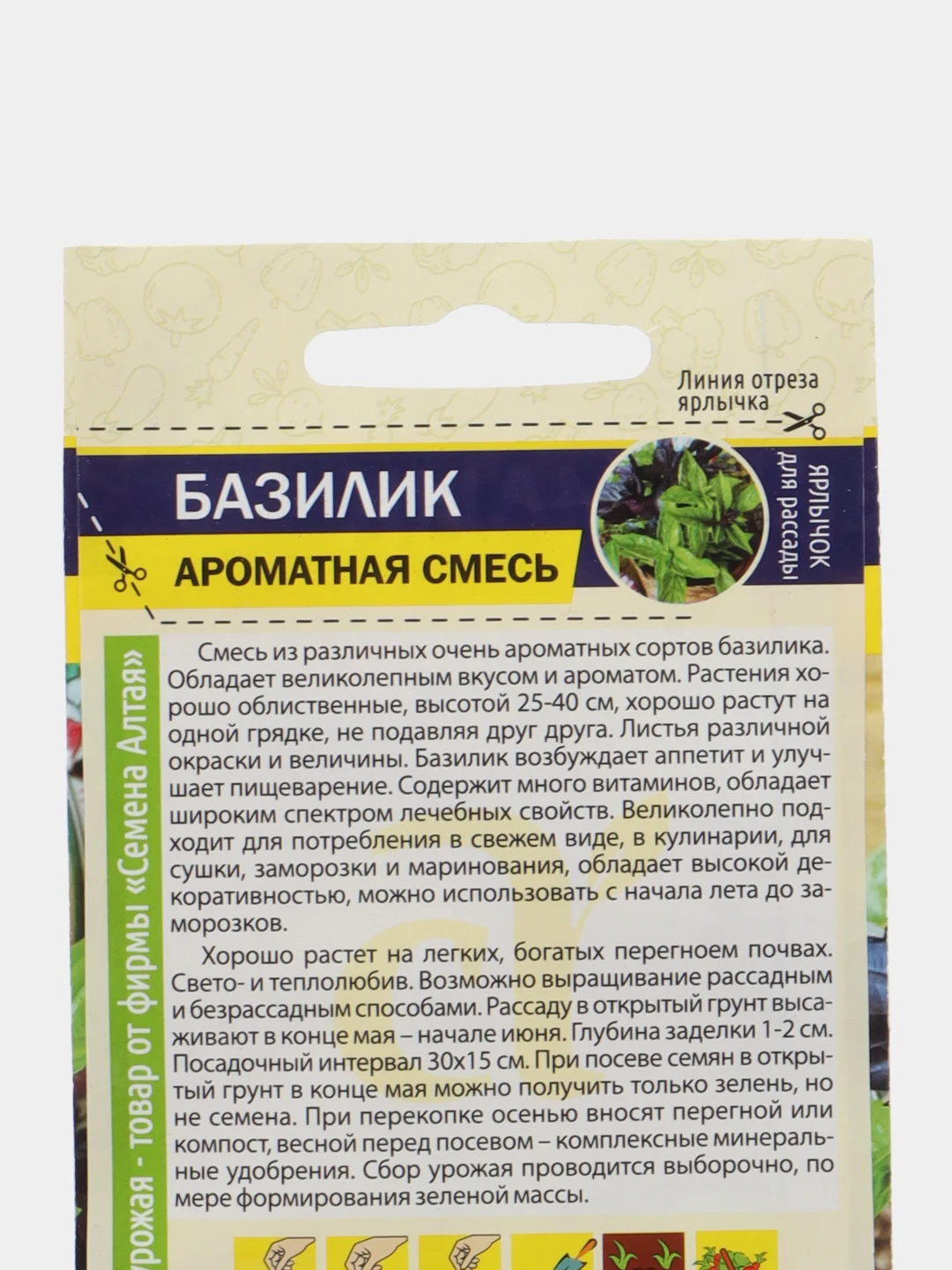 Базилик Ароматная смесь (семена)