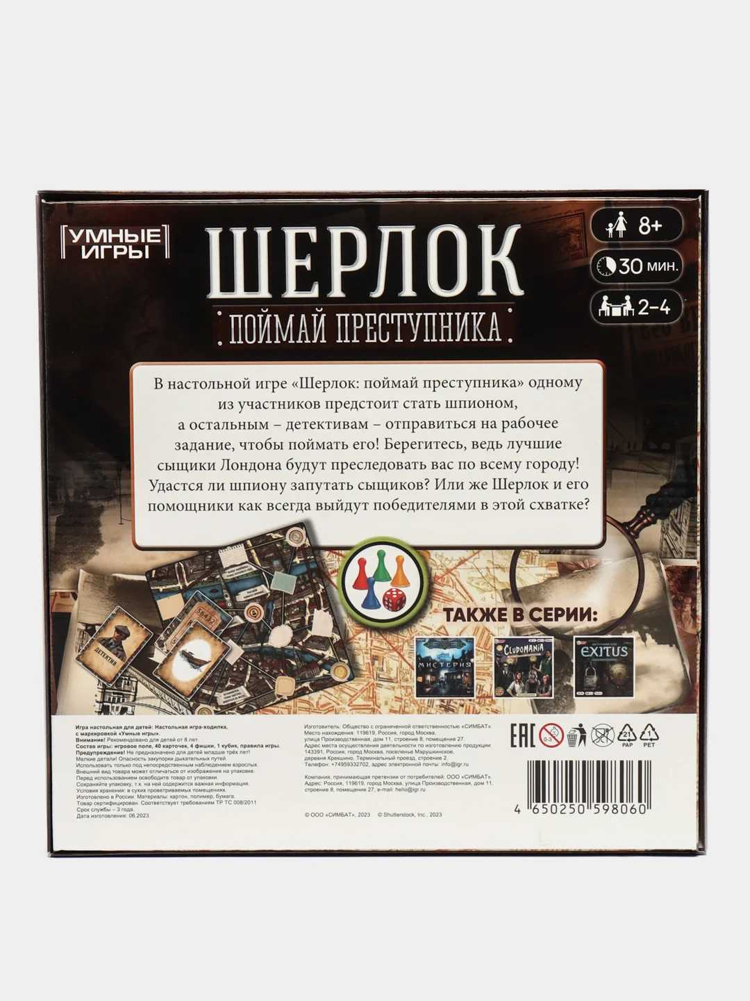Детская настольная детективная игра-ходилка "Шерлок. Поймай преступника" 10+