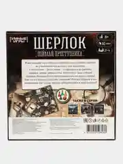 Детская настольная детективная игра-ходилка "Шерлок. Поймай преступника" 10+