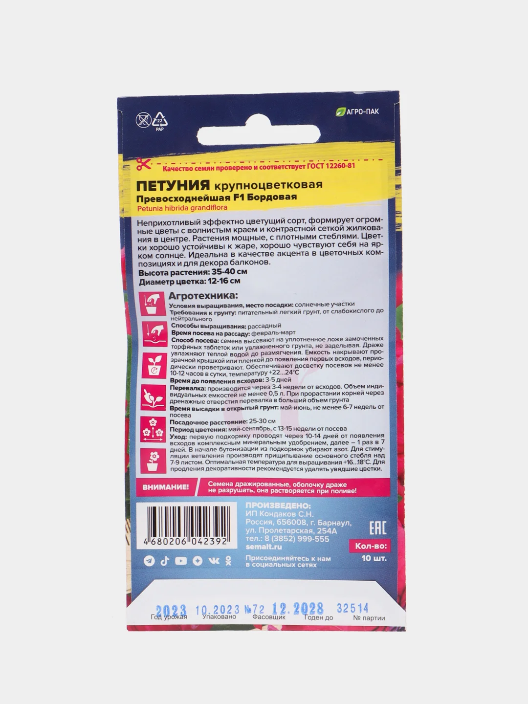 Петуния Превосходнейшая Бордовая (семена,цветы)