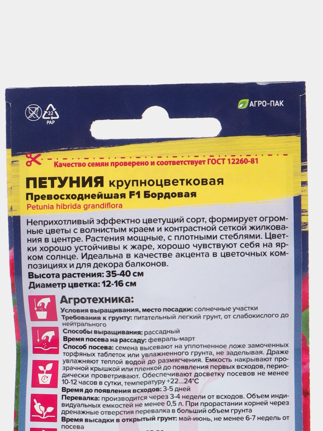 Петуния Превосходнейшая Бордовая (семена,цветы)
