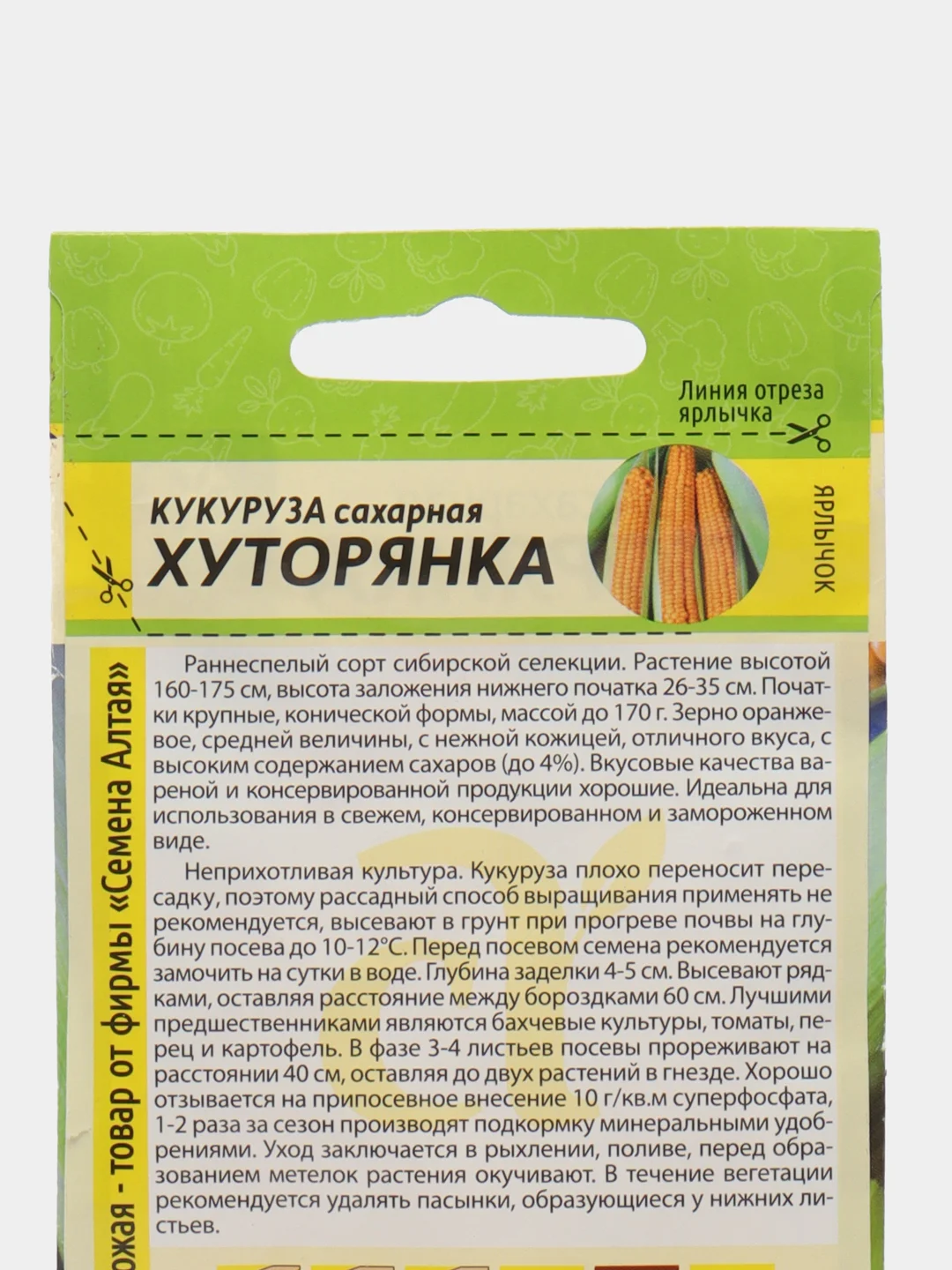 Кукуруза Хуторянка (семена)