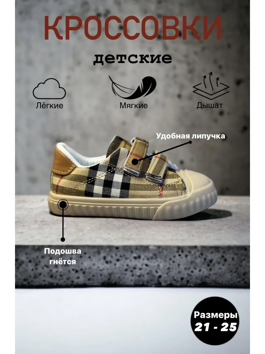 Детские кеды